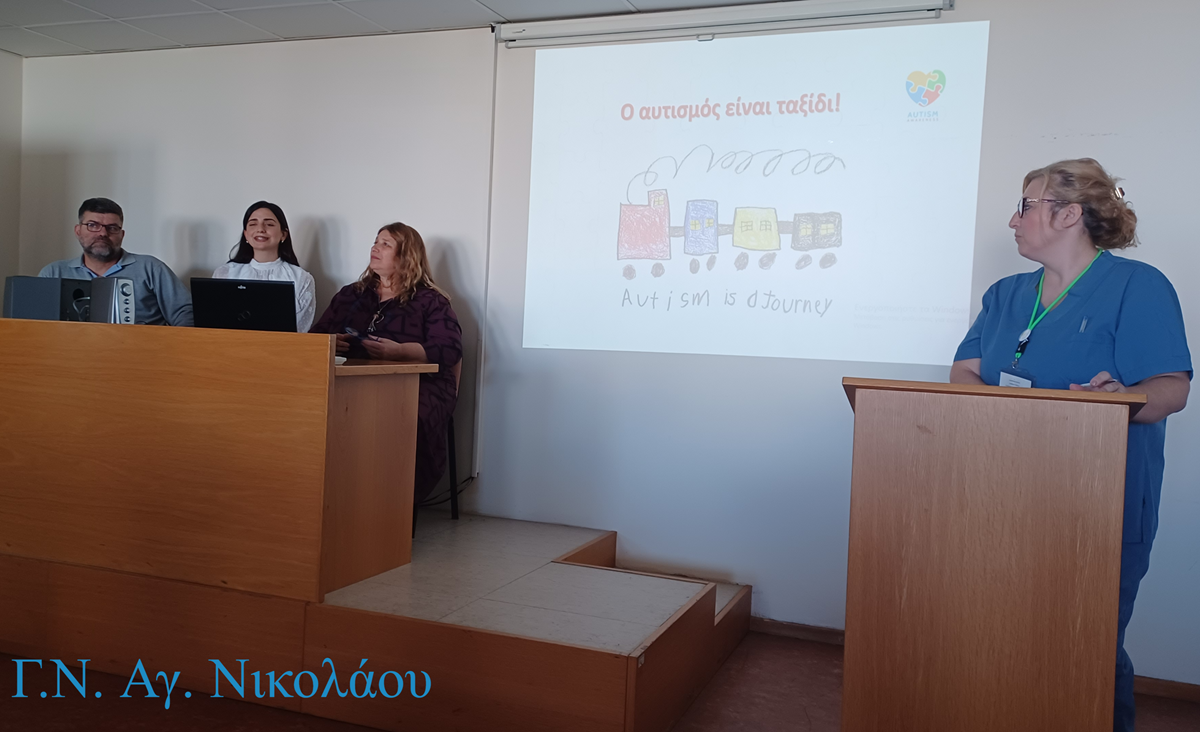 Σεμινάριο για Νευροαναπτυξιακές Διαταραχές και τον Αυτισμό
