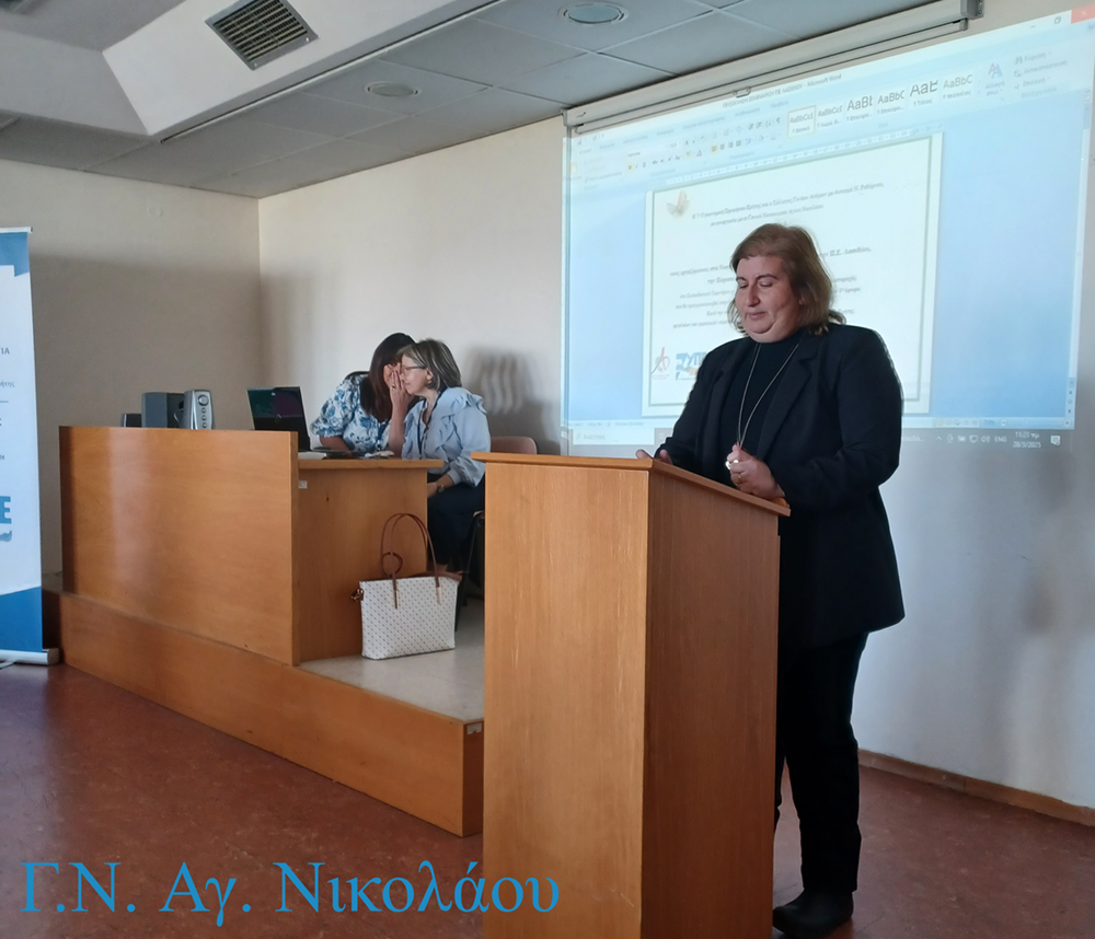 Σεμινάριο για Νευροαναπτυξιακές Διαταραχές και τον Αυτισμό