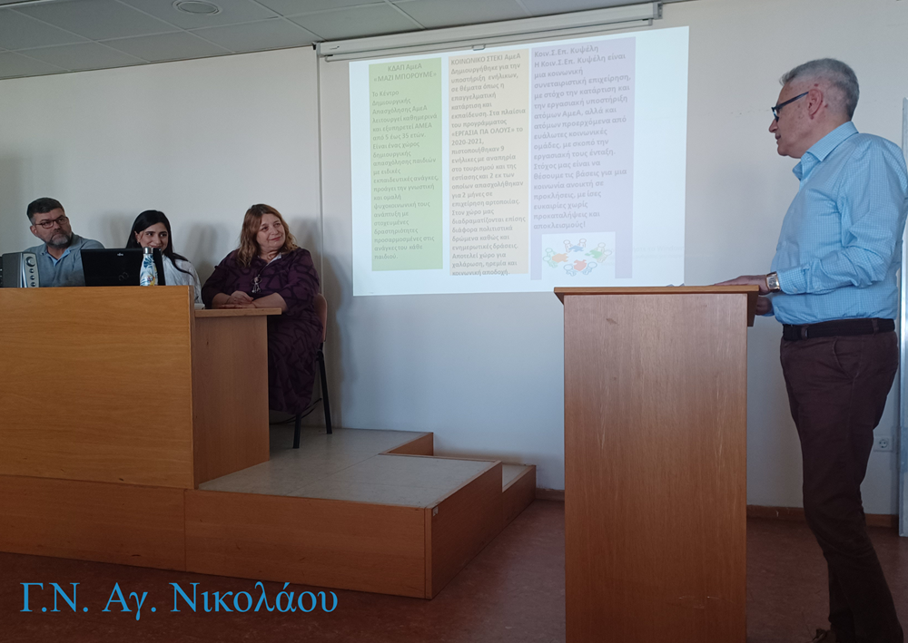 Σεμινάριο για Νευροαναπτυξιακές Διαταραχές και τον Αυτισμό